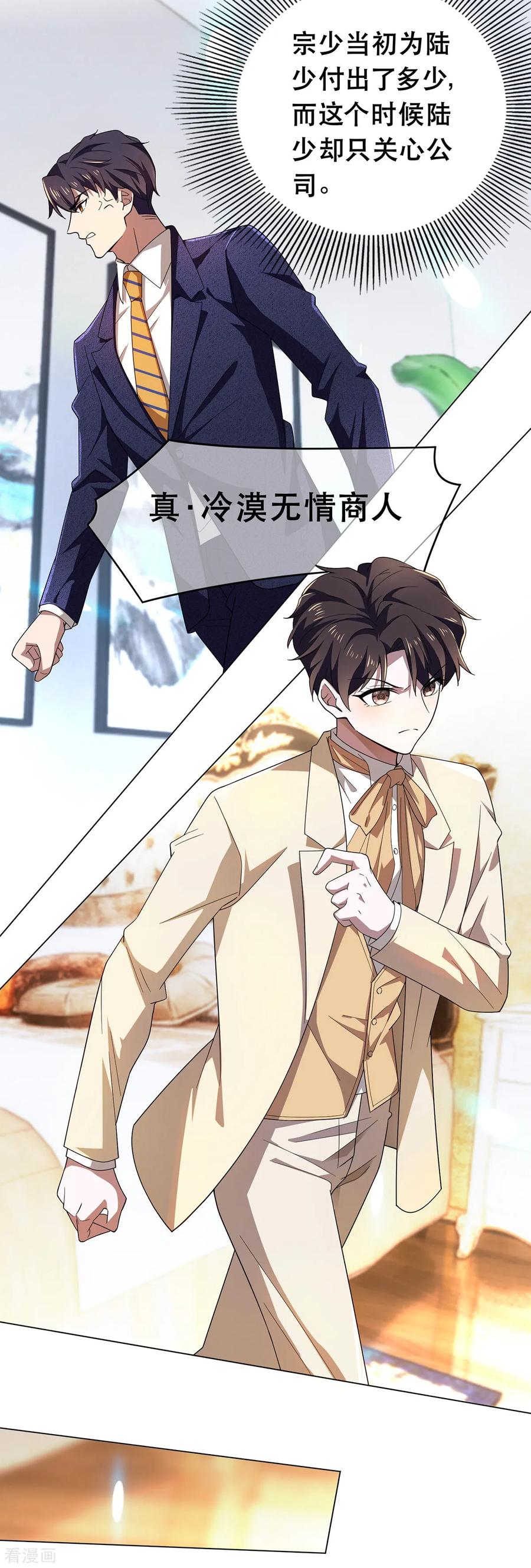 纯情陆少~漫画,第180话 狂魔上线3图