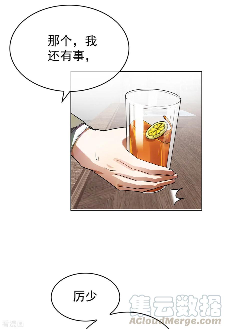 纯情陆少~漫画,第164话 宗少暴露了1图