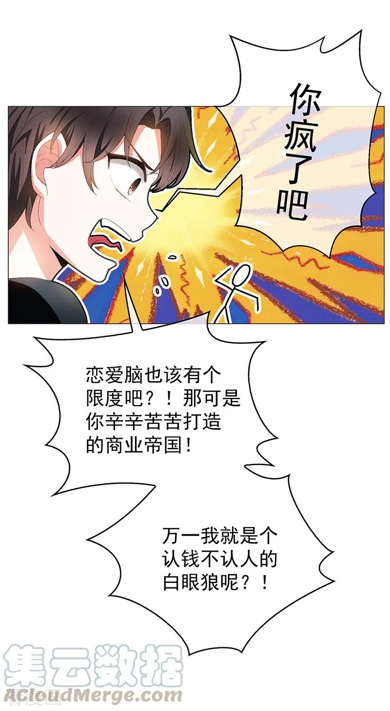 纯情陆少~漫画,第78话 我爱的是你4图