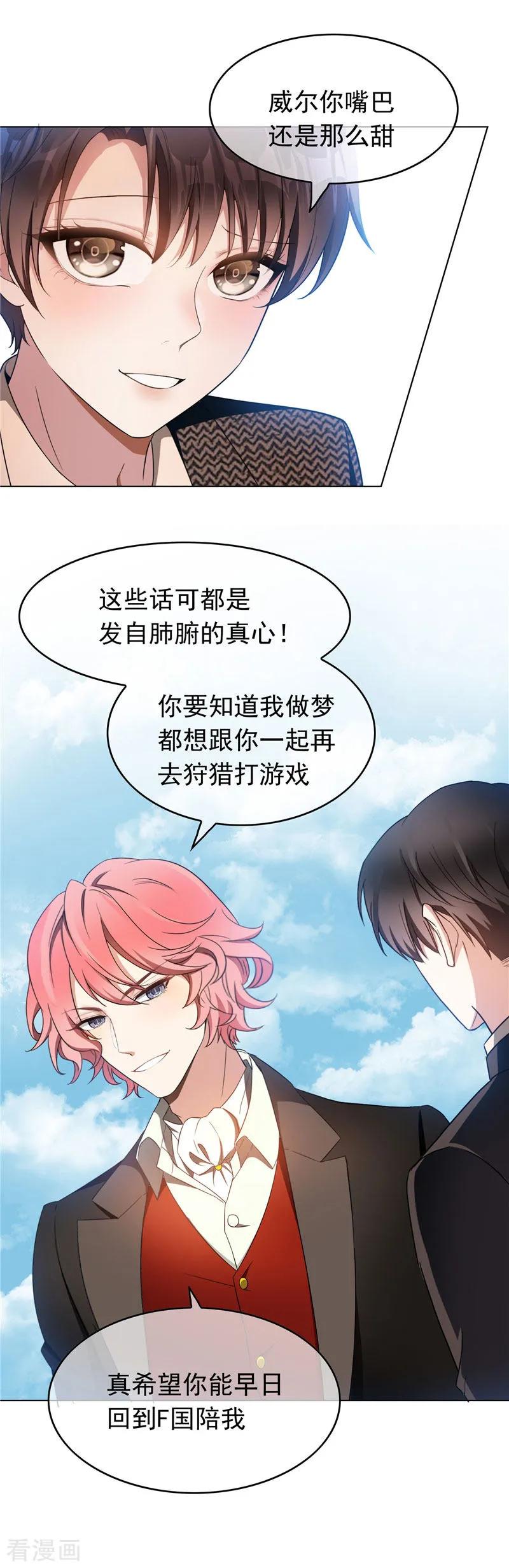 纯情陆少~漫画,第54话 这是什么神仙组合2图