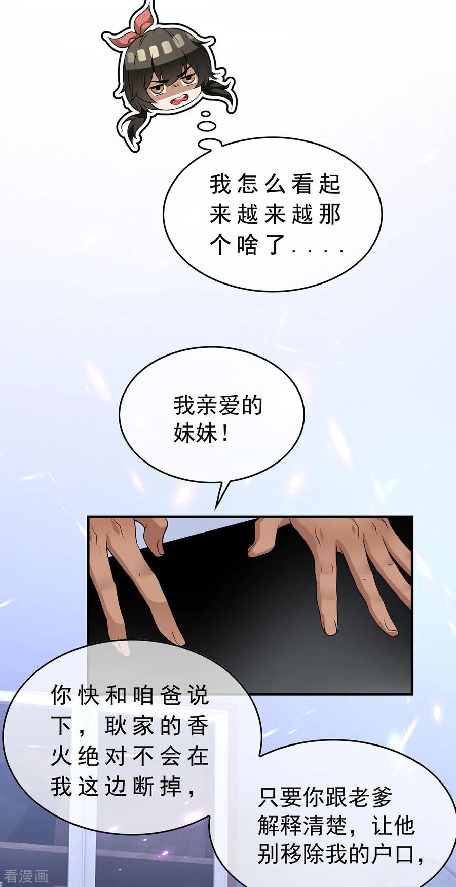 纯情陆少~漫画,第166话 哥哥他果然是gay3图