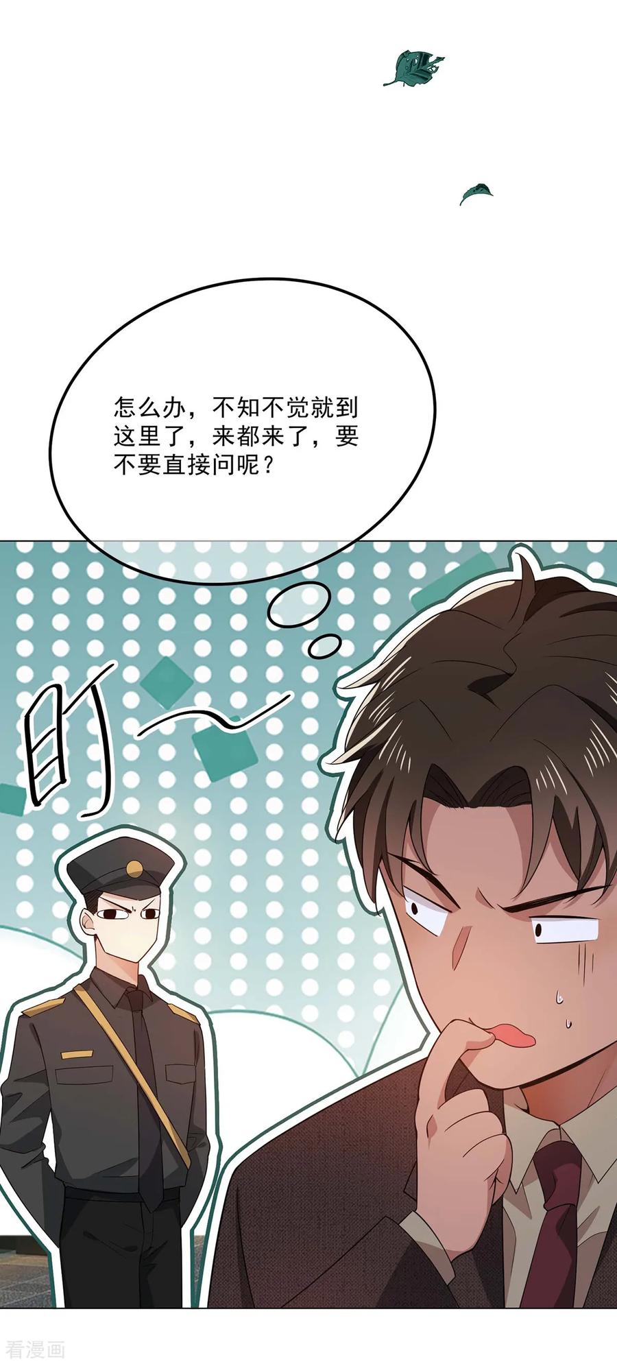 纯情陆少漫画在线观看漫画,第201话 卖身换情报3图