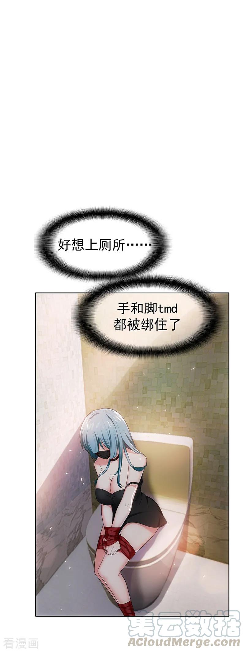 纯情陆少~漫画,第8话 卫生间绑绿茶婊5图