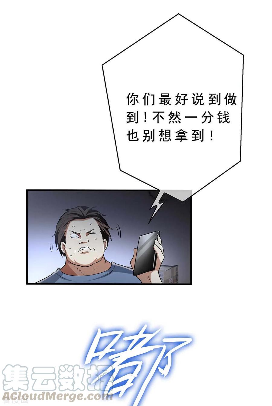 纯情陆少~漫画,第153话 宗少的反攻5图