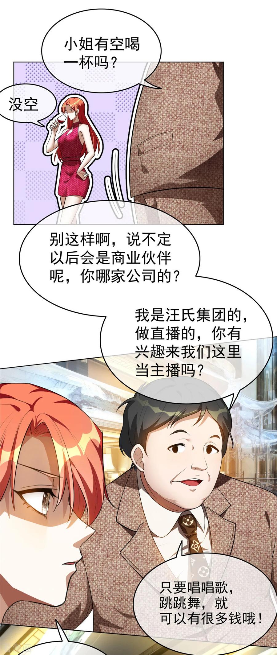 纯情陆少~漫画,第139话 因为是你，男女都可以3图