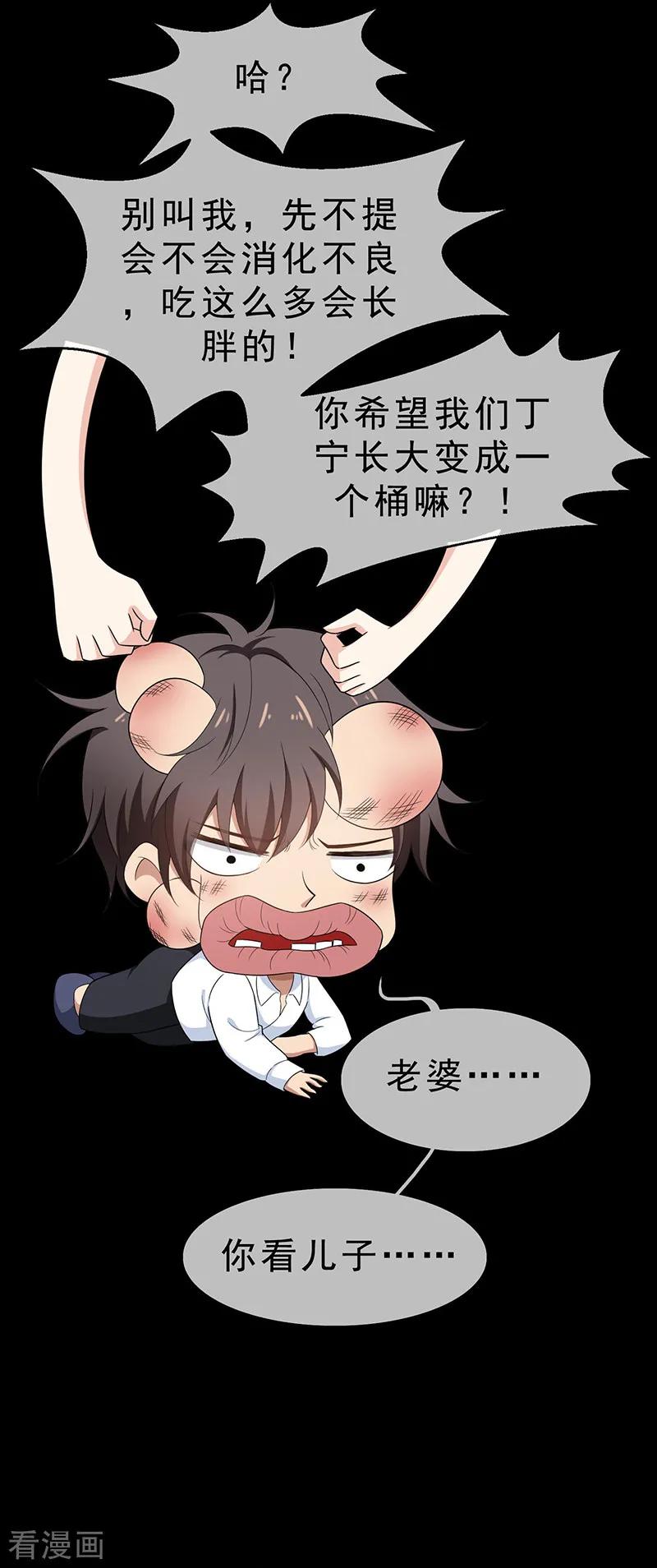 纯情陆少~漫画,第59话 好吃不过饺子1图