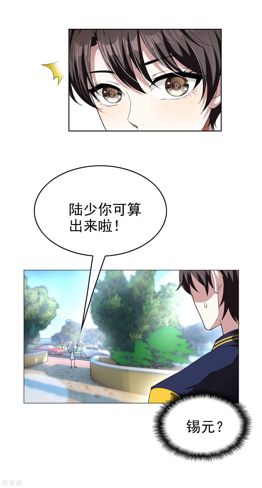 纯情陆少~漫画,第74话 上了我的车就是我的人2图