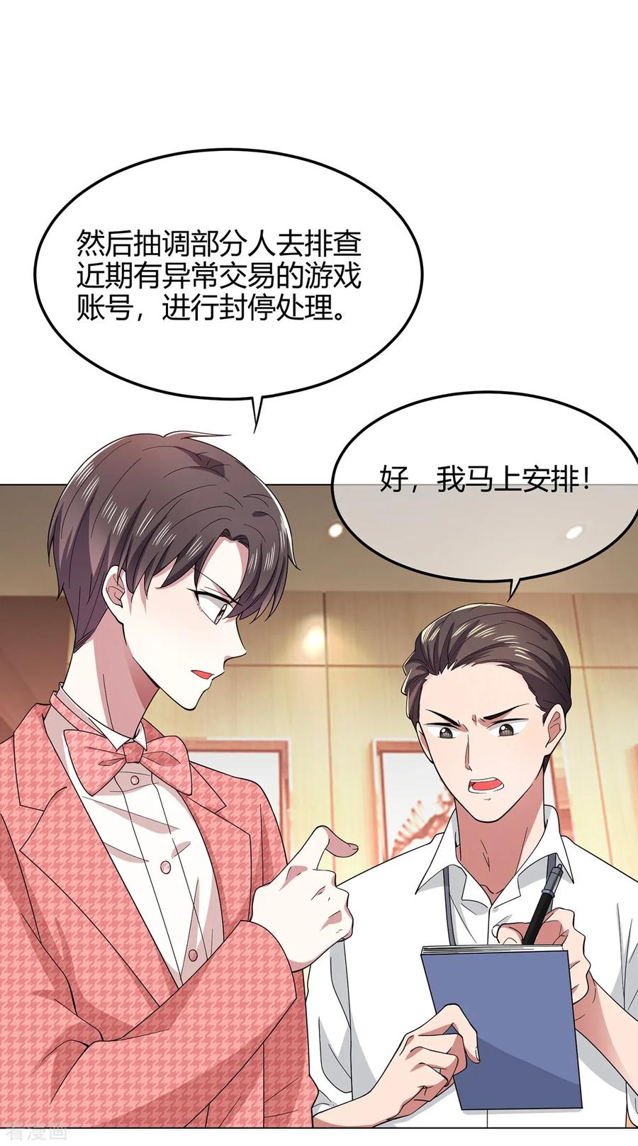 纯情陆少~漫画,第186话 宗少的小心机3图