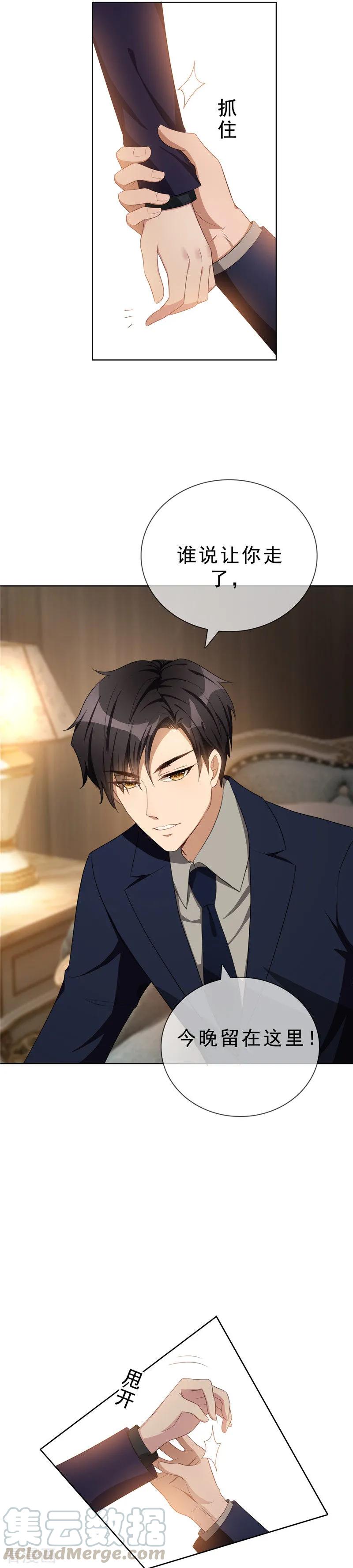 纯情陆少~漫画,第30话 要被发现了吗4图