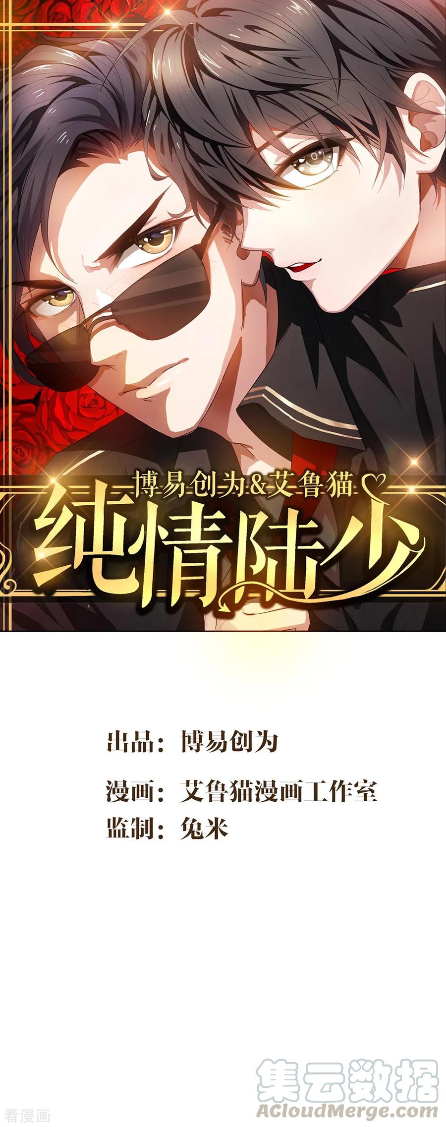 纯情陆少~漫画,第144话 不得不见的人1图