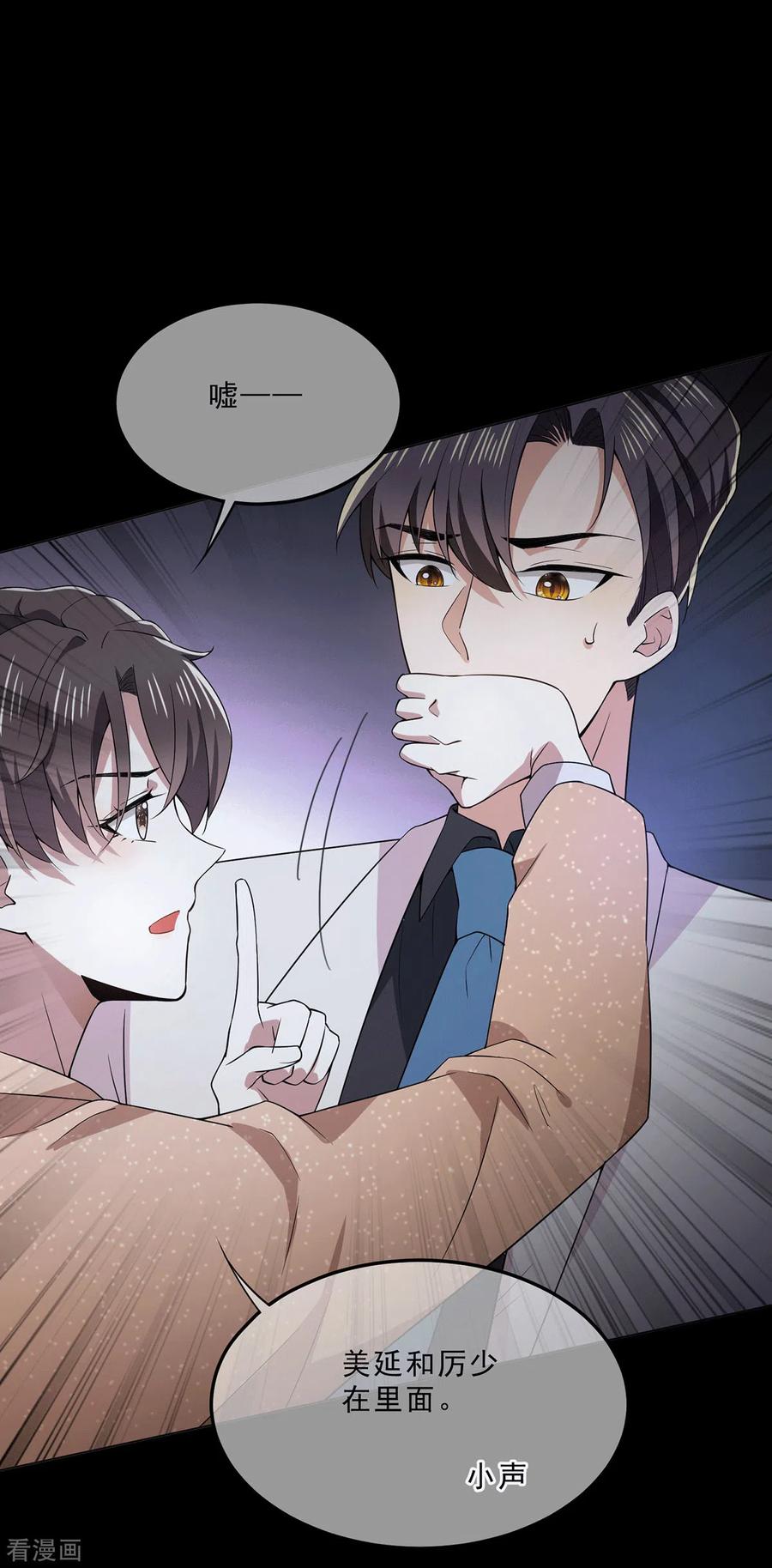 纯情陆少~漫画,第221话 刺激的事4图