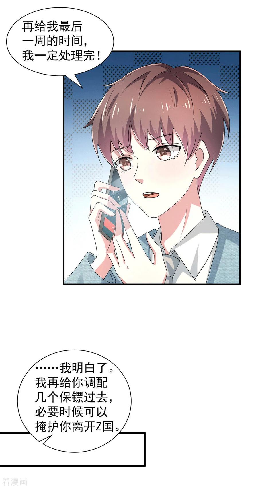 纯情陆少~漫画,第232话 危险来临！3图