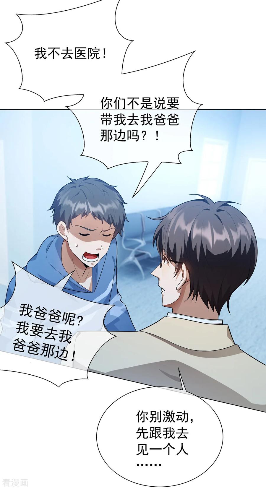 纯情陆少~漫画,第151话 他回来了4图