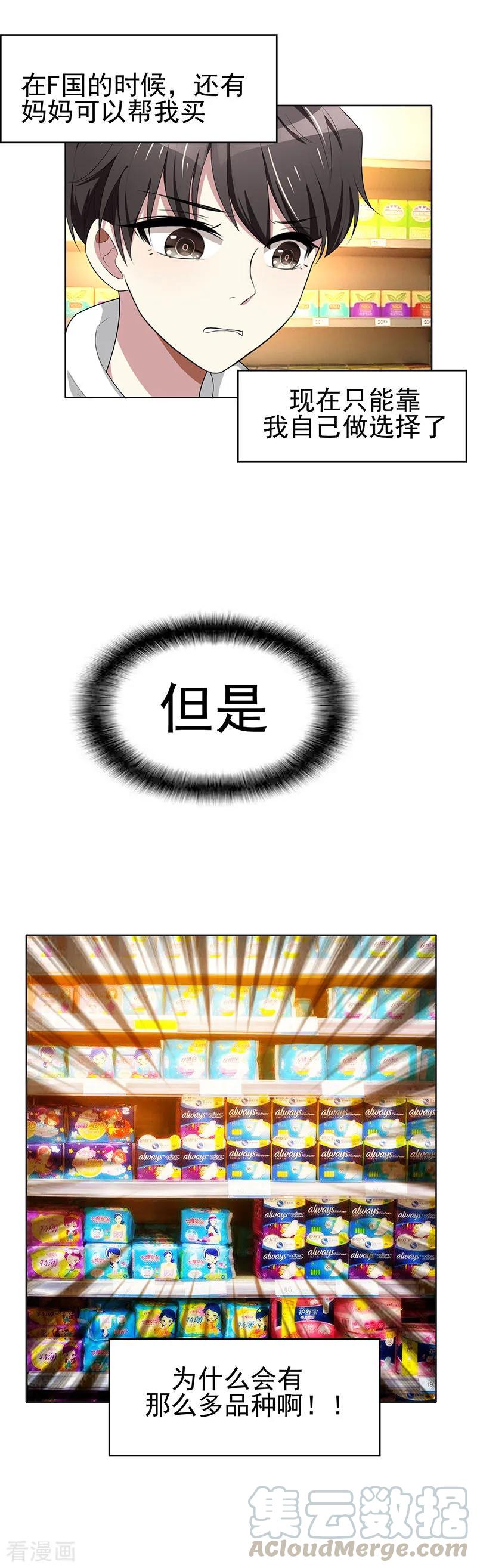 纯情陆少~漫画,第24话 一窝gay4图