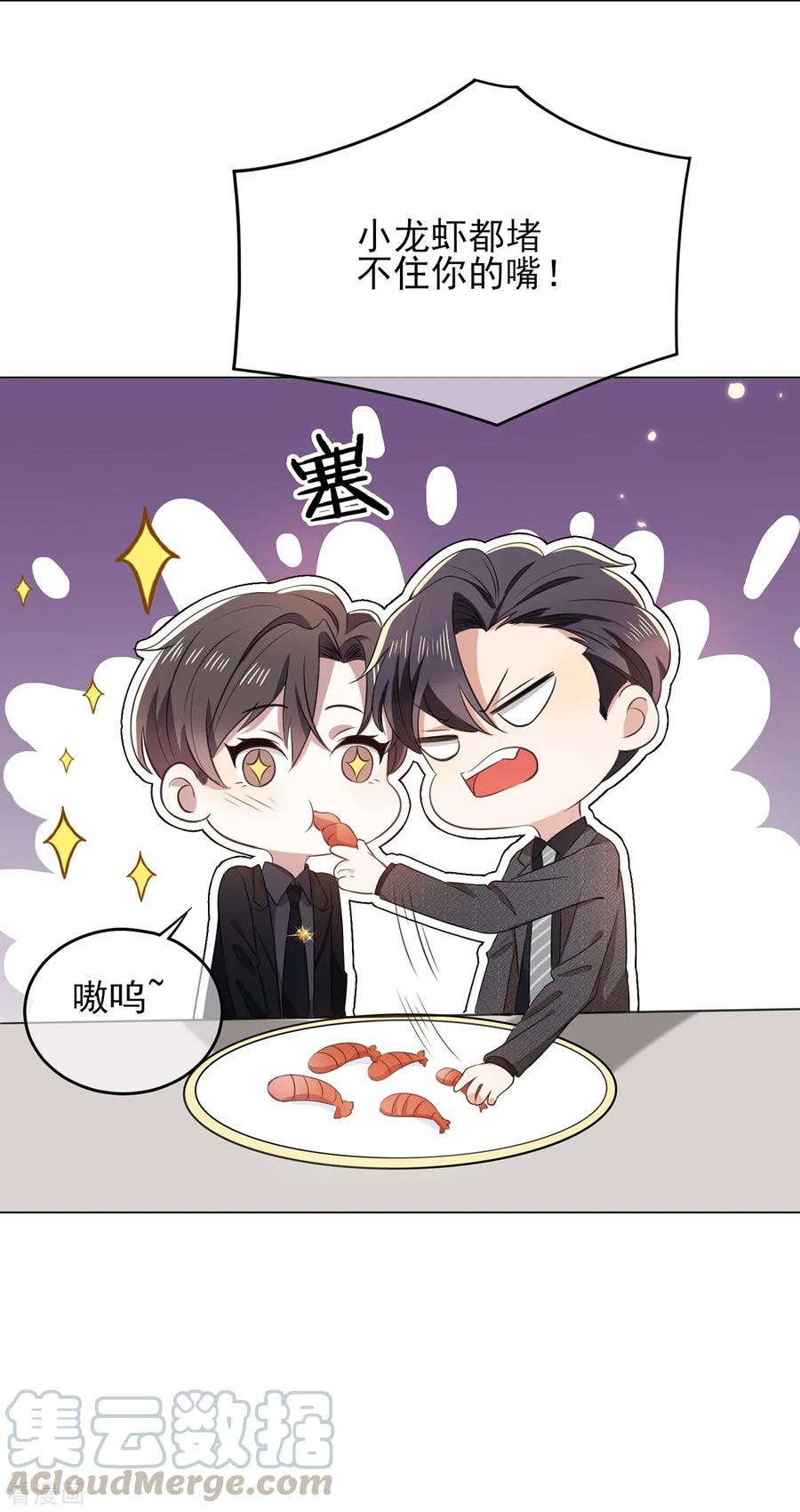 纯情陆少~漫画,第193话 攻克情敌2图