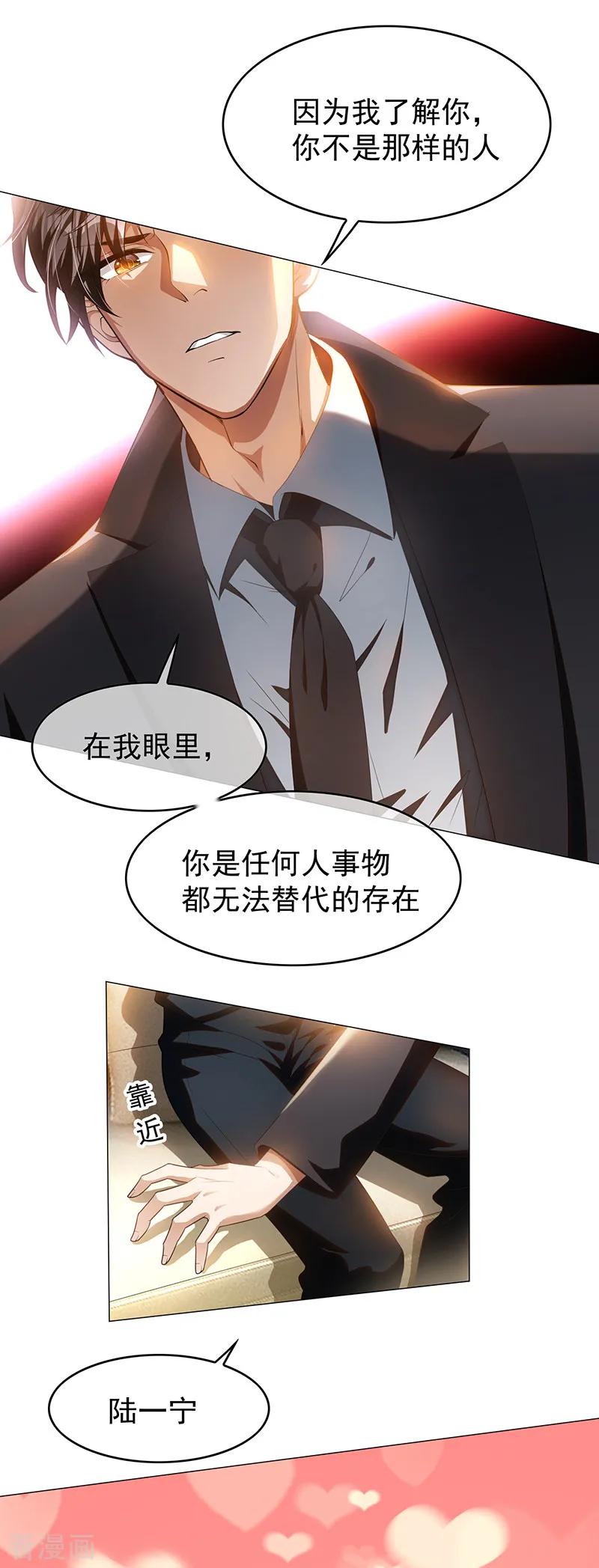 纯情陆少~漫画,第78话 我爱的是你5图