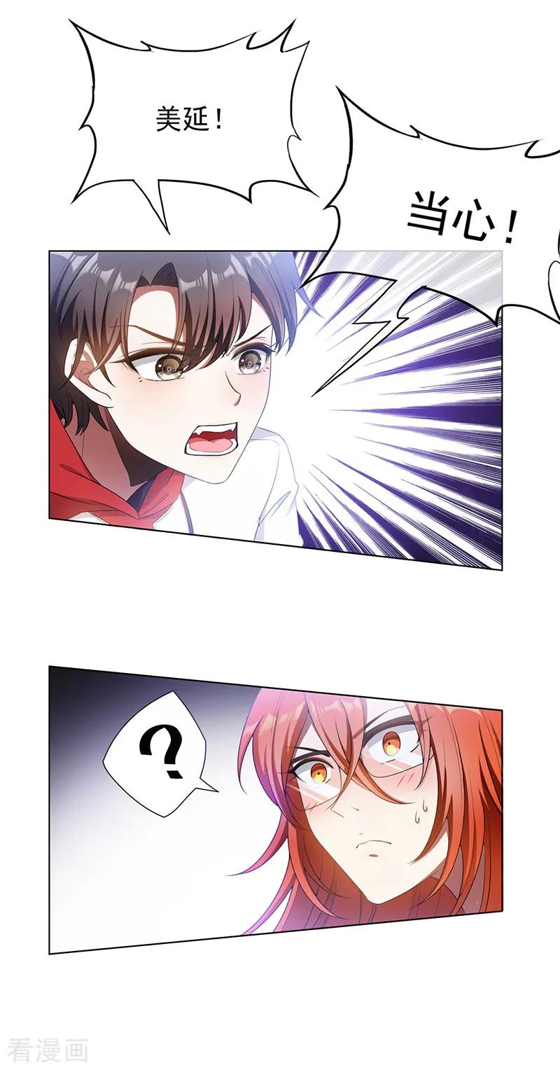 纯情陆少~漫画,第63话 完蛋要翻车4图