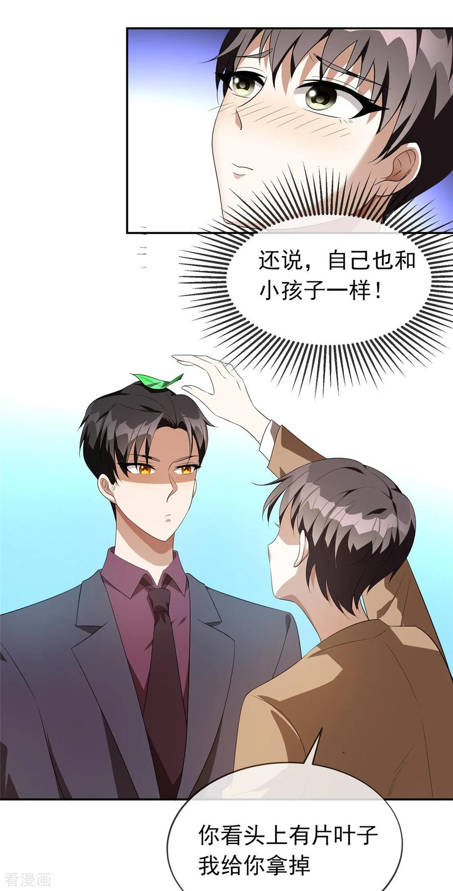 纯情陆少~漫画,第119话 狩猎1图