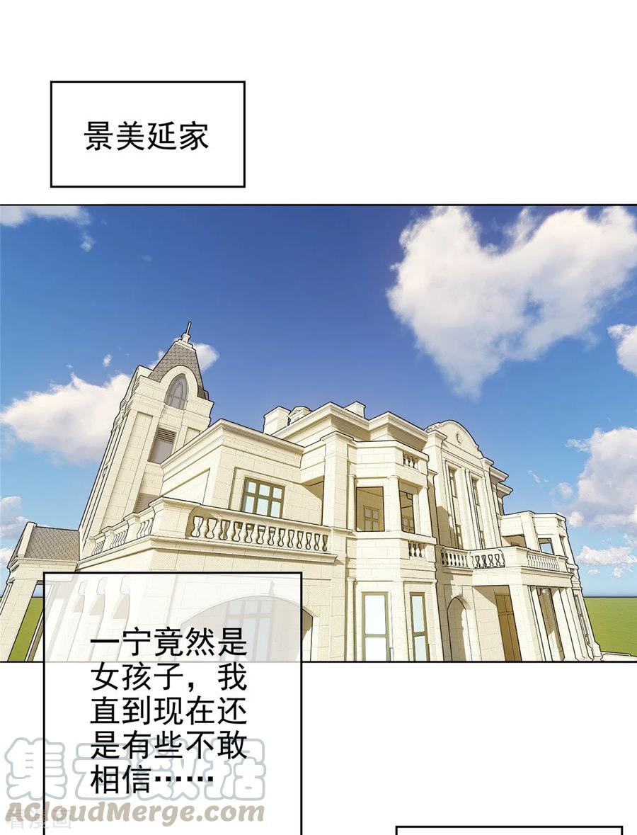 纯情陆少~漫画,第123话 吃醋1图