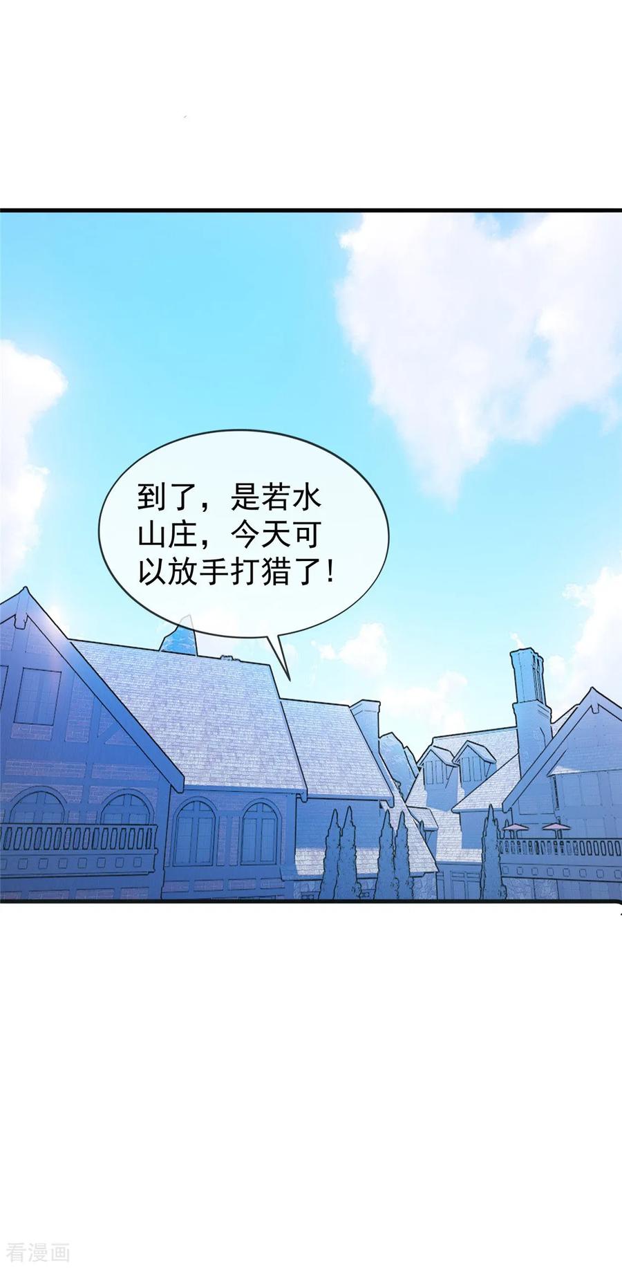 纯情陆少~漫画,第119话 狩猎2图