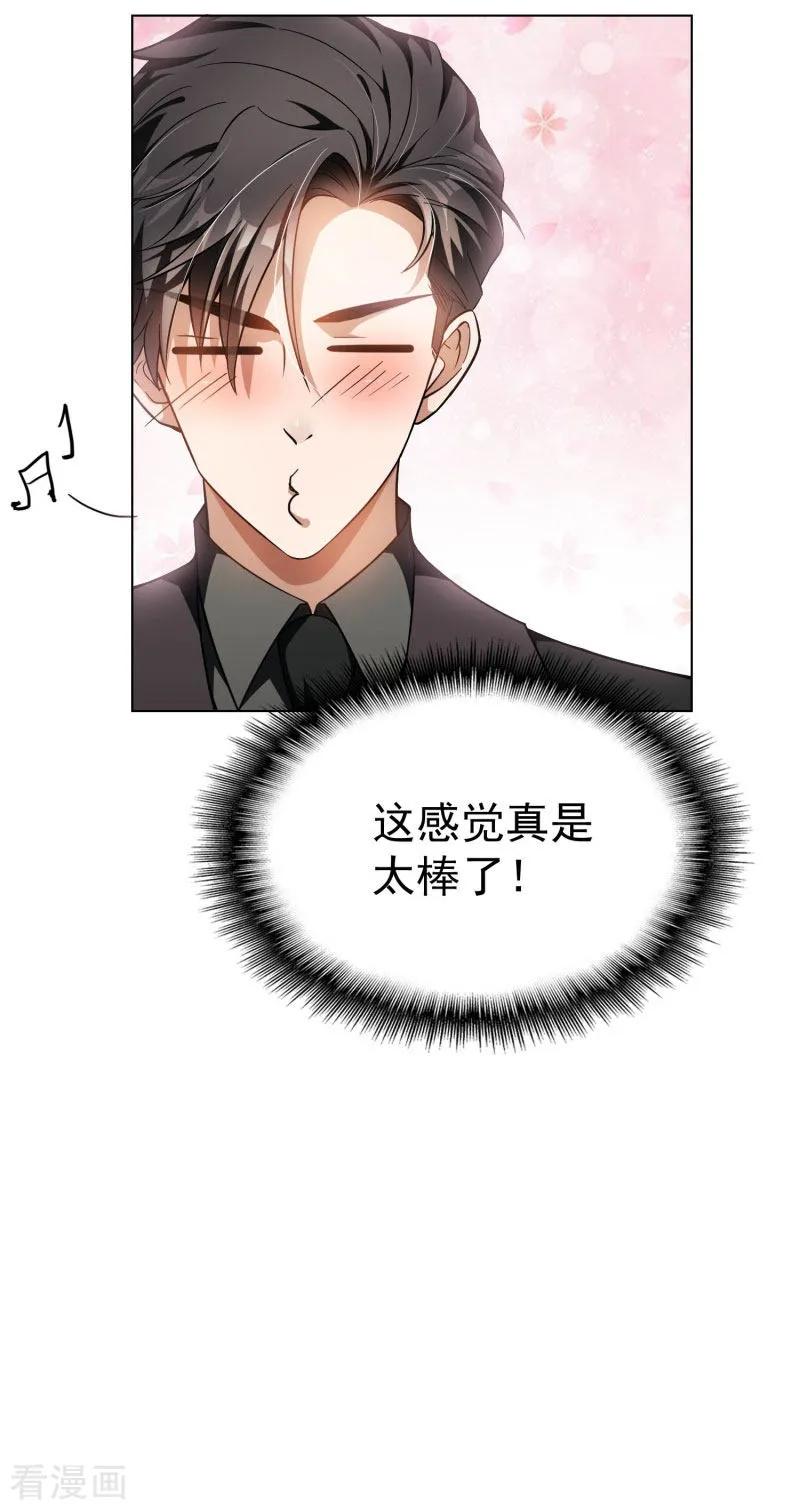 纯情陆少~漫画,第70话 宗少的女人2图