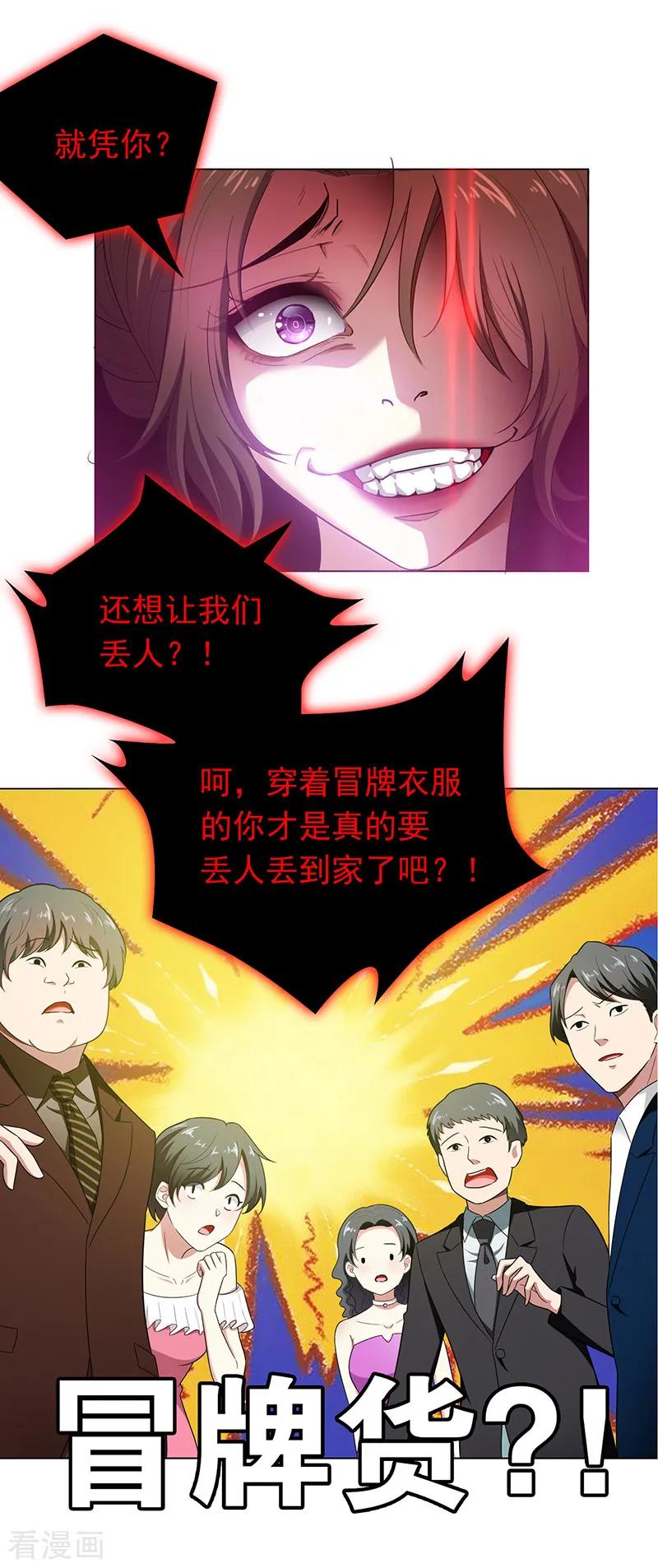 纯情陆少~漫画,第56话 鹿豹相争1图