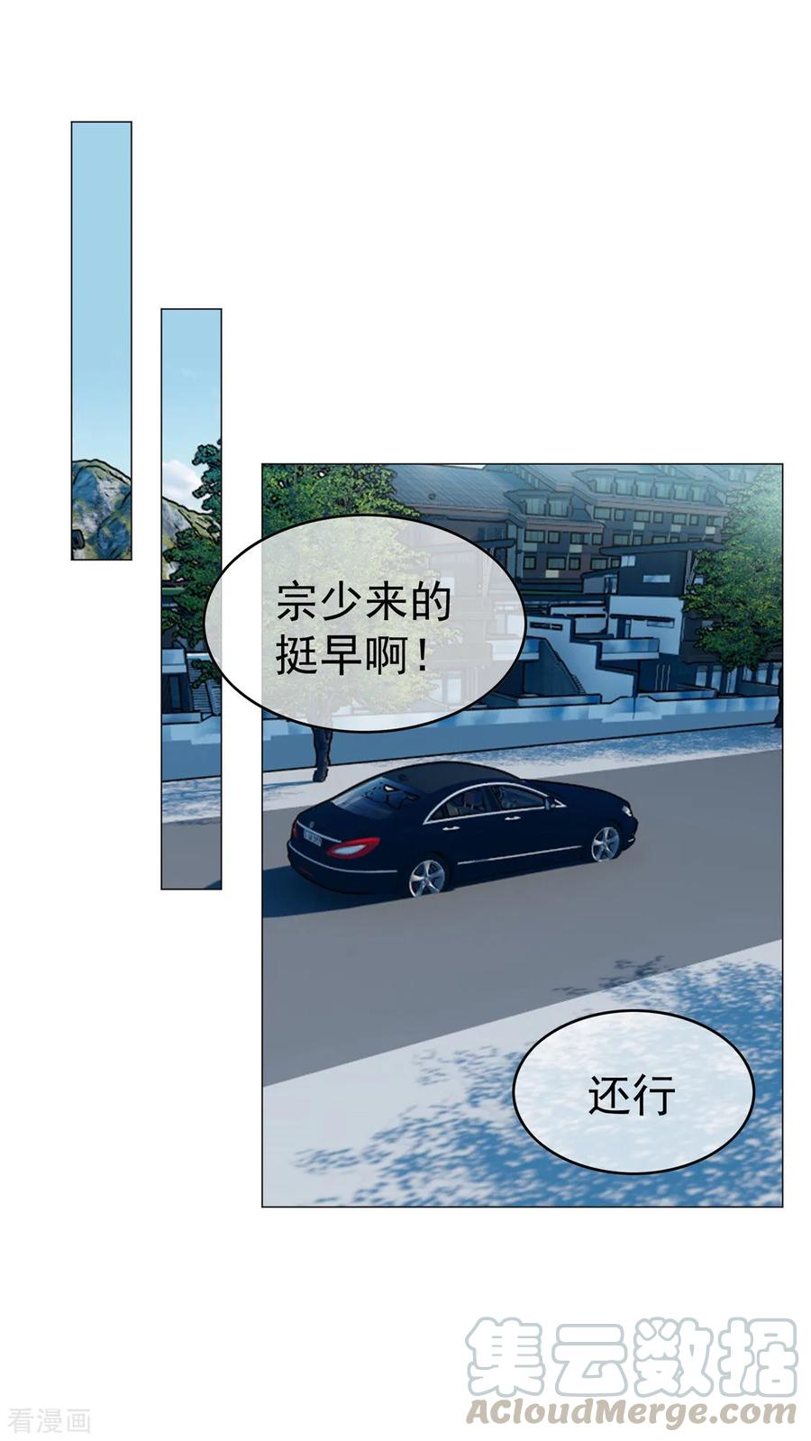 纯情陆少~漫画,第130话 不择手段也要查清楚2图