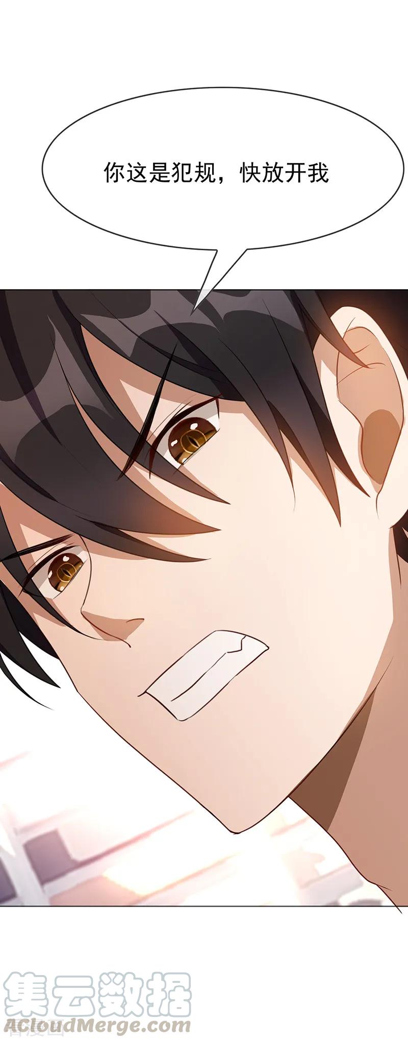 纯情陆少~漫画,第27话 调教你2图