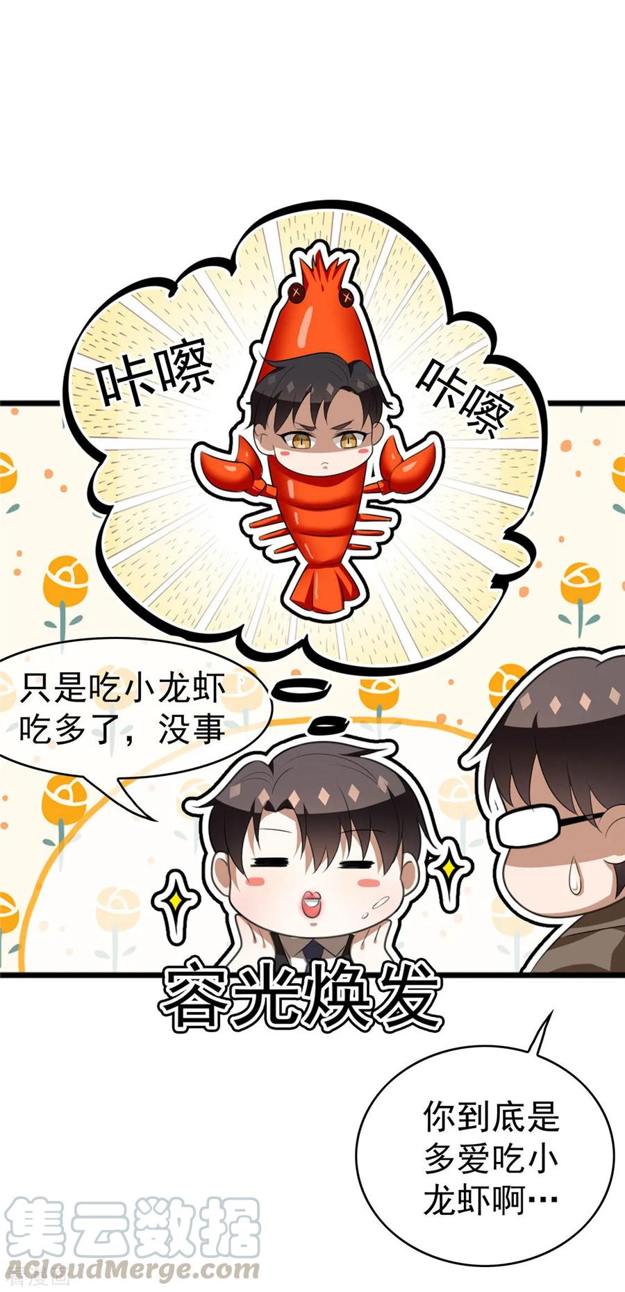 纯情陆少~漫画,第138话 突如其来的心跳5图