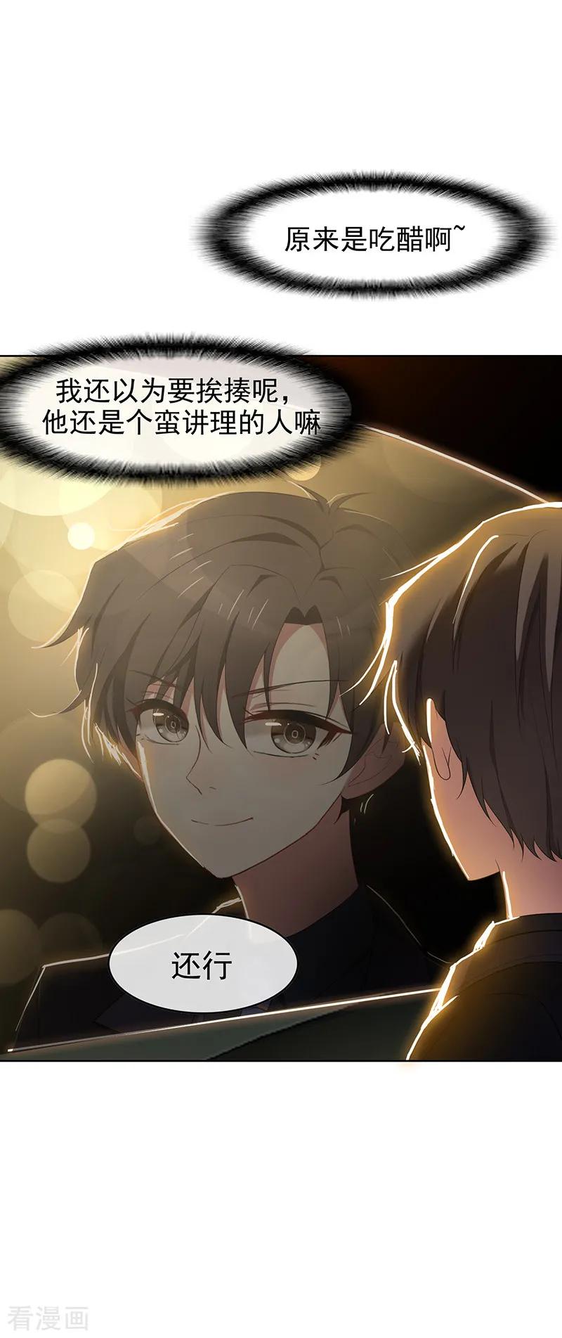 纯情陆少~漫画,第22话 宗少牵手一宁4图