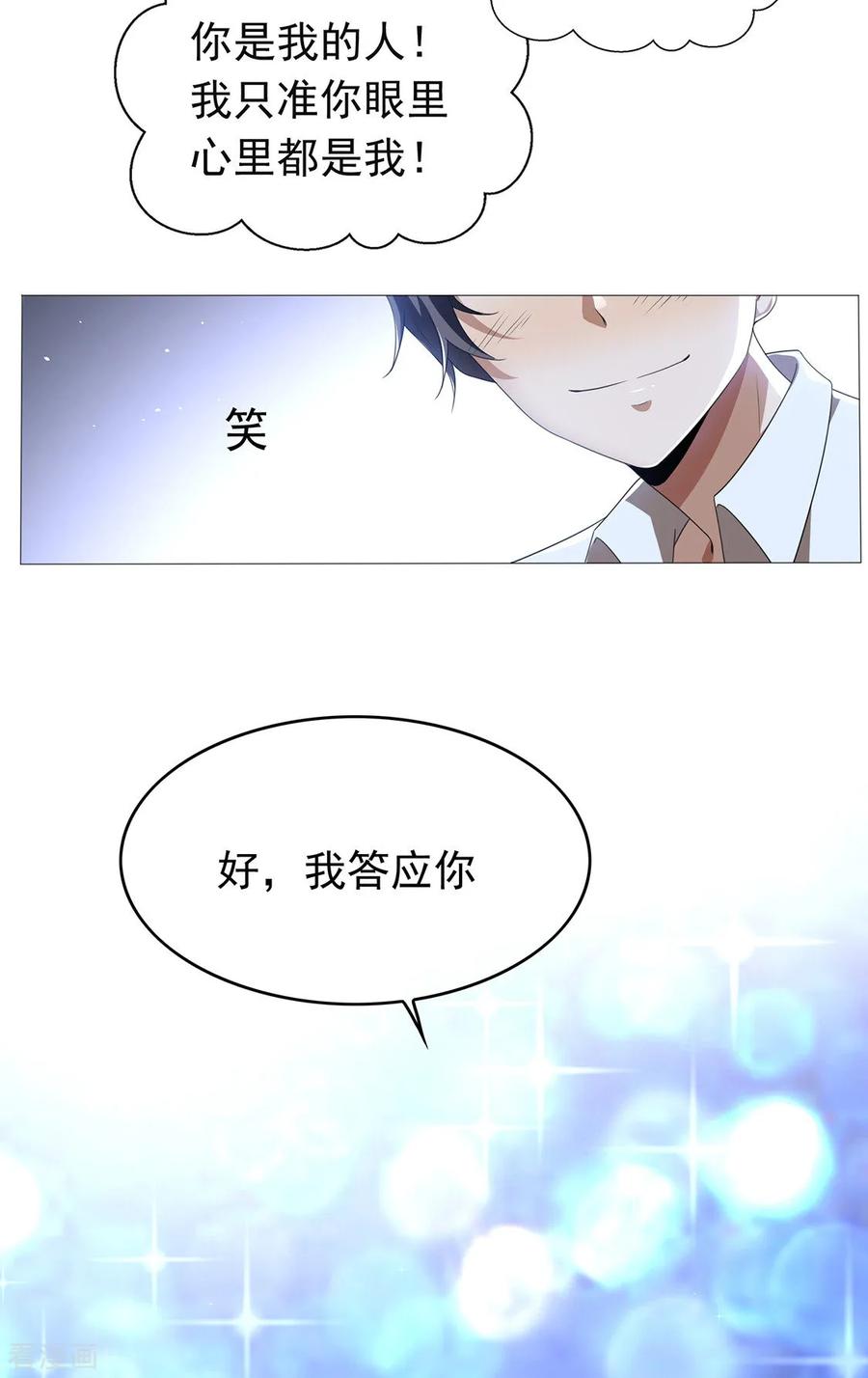 纯情陆少~漫画,第115话 我是天才5图