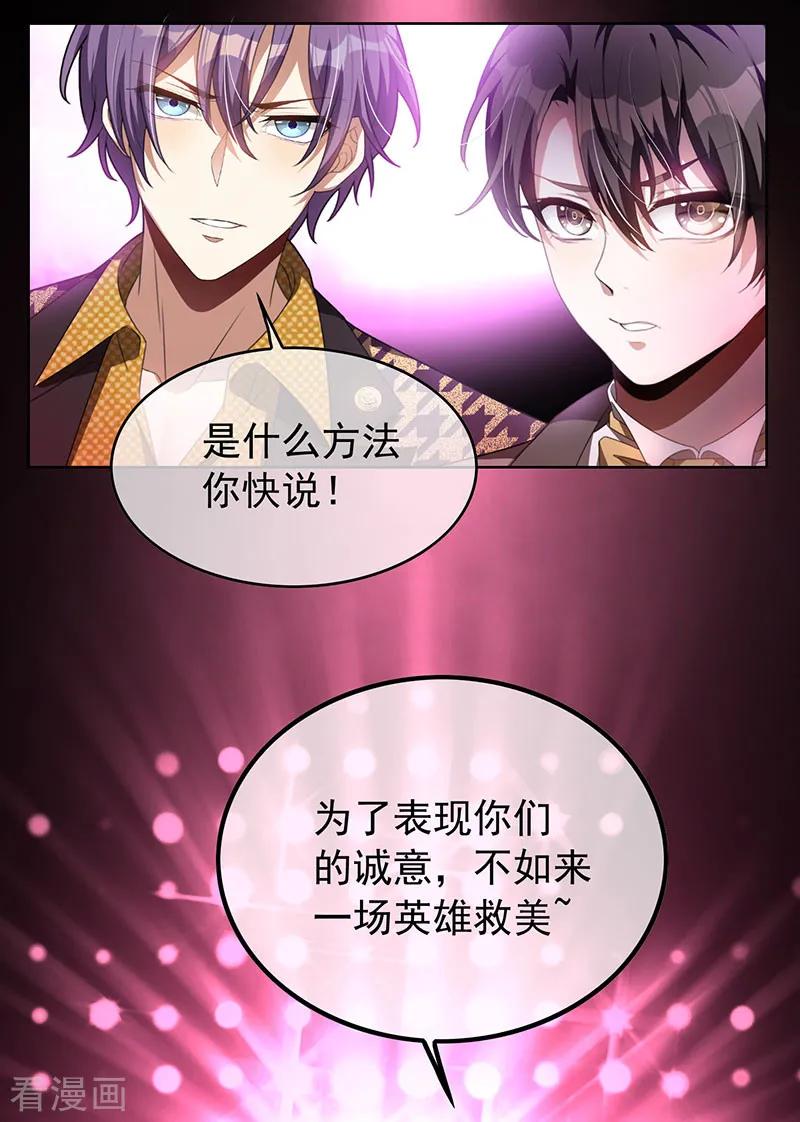 纯情陆少~漫画,第96话 其中必有炸1图