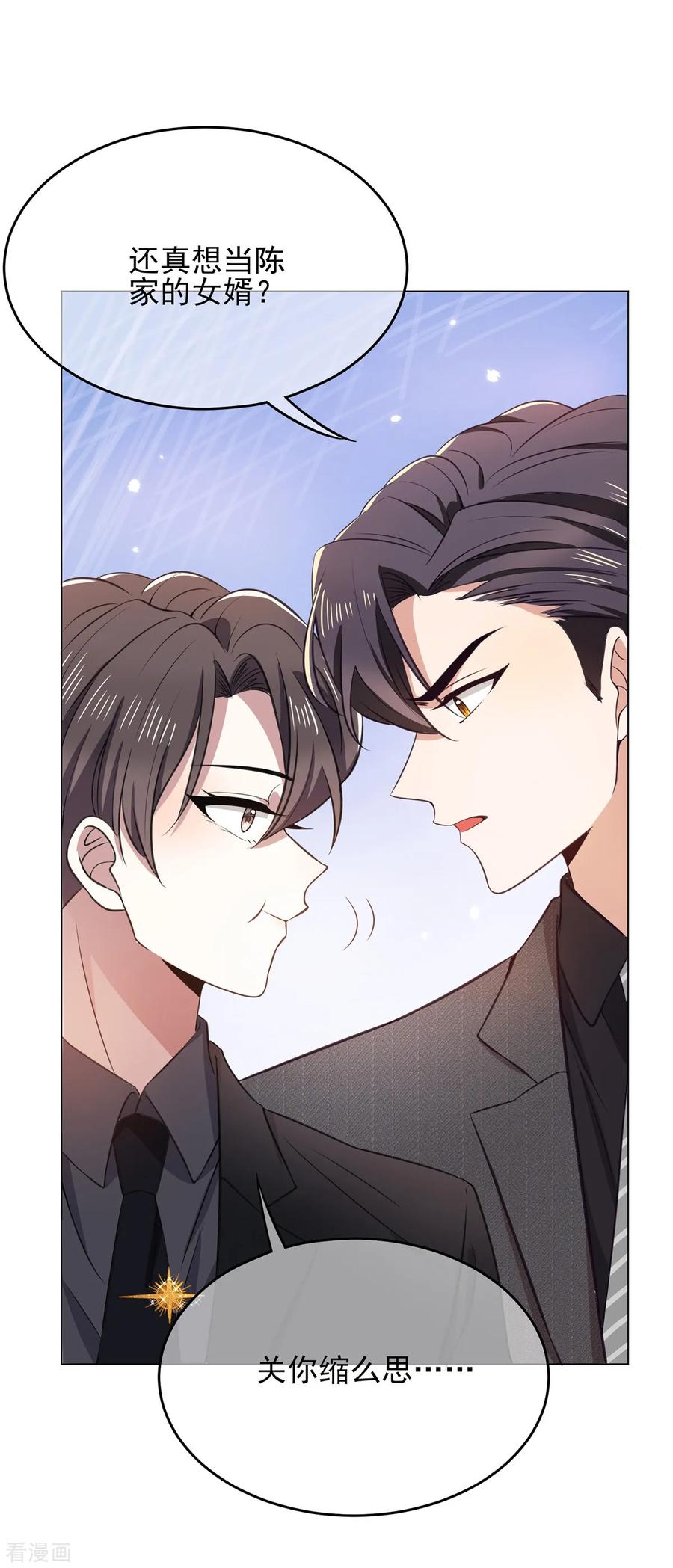 纯情陆少~漫画,第193话 攻克情敌3图