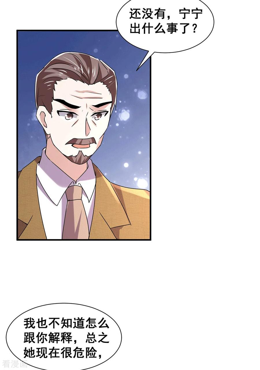 纯情陆少~漫画,第240话 死里逃生2图