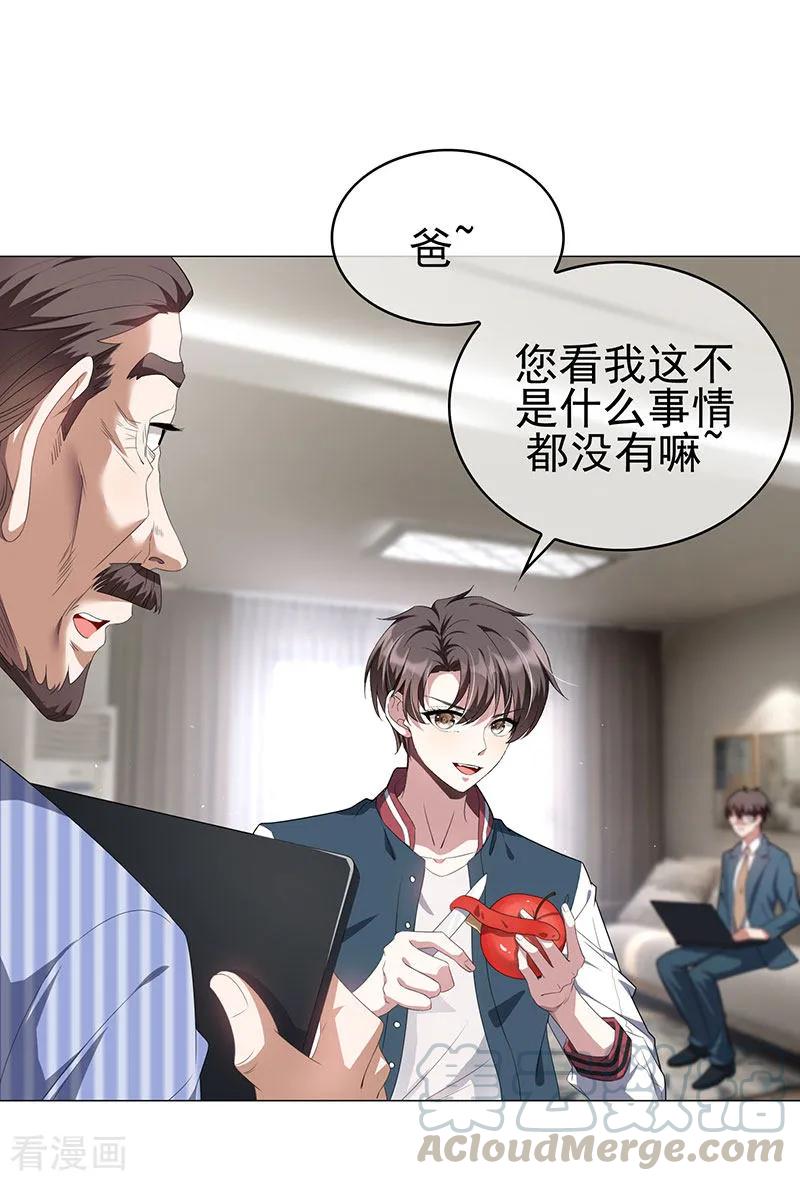 纯情陆少~漫画,第86话 定制服装5图