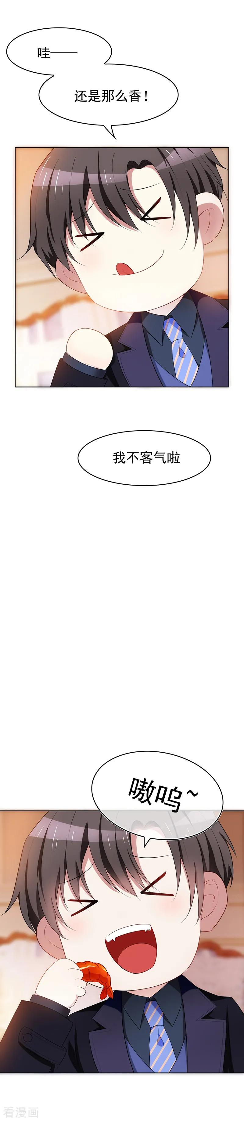 纯情陆少~漫画,第20话 泡妞3图