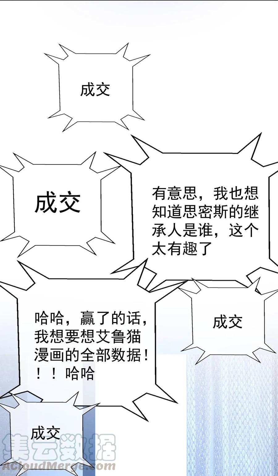 纯情陆少~漫画,第168话 十大黑客悬赏任务2图