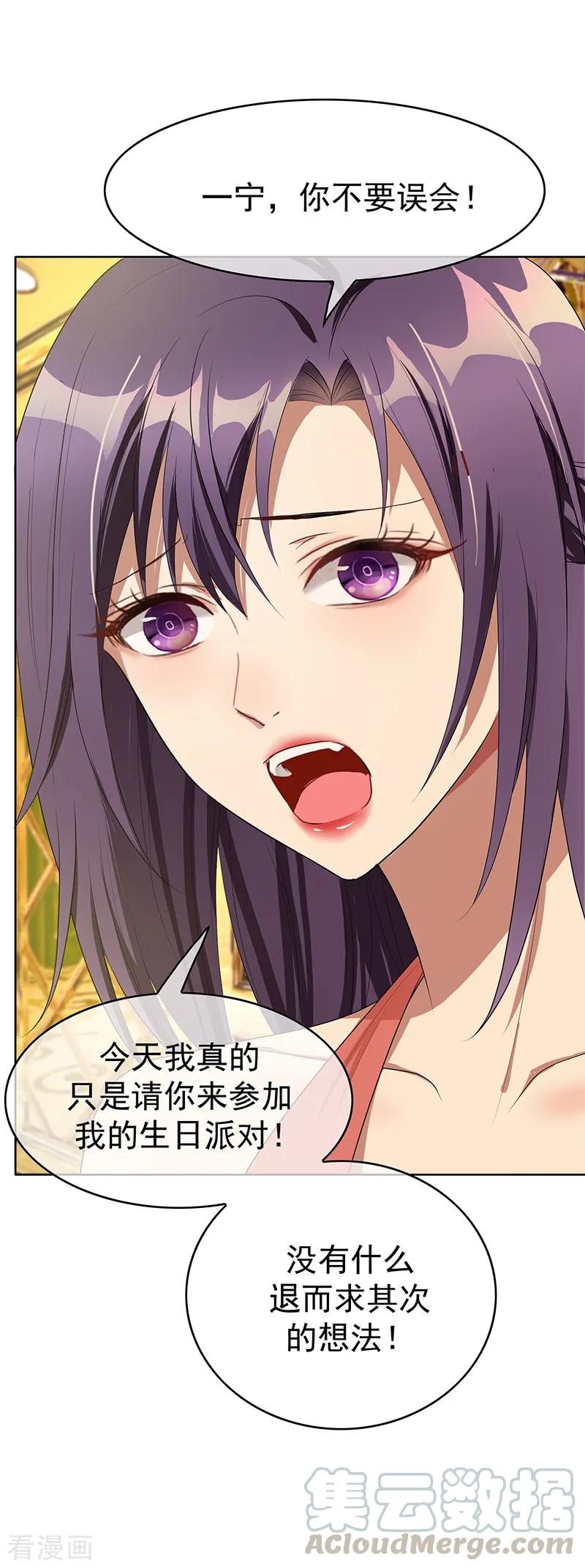 纯情陆少~漫画,第19话 帅小白脸2图