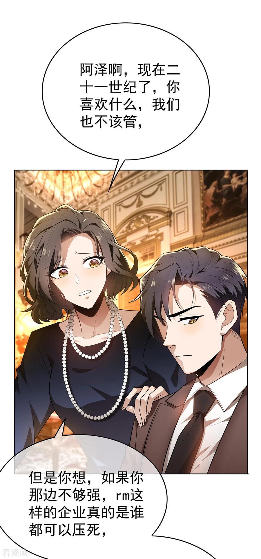 纯情陆少~漫画,第164话 宗少暴露了3图