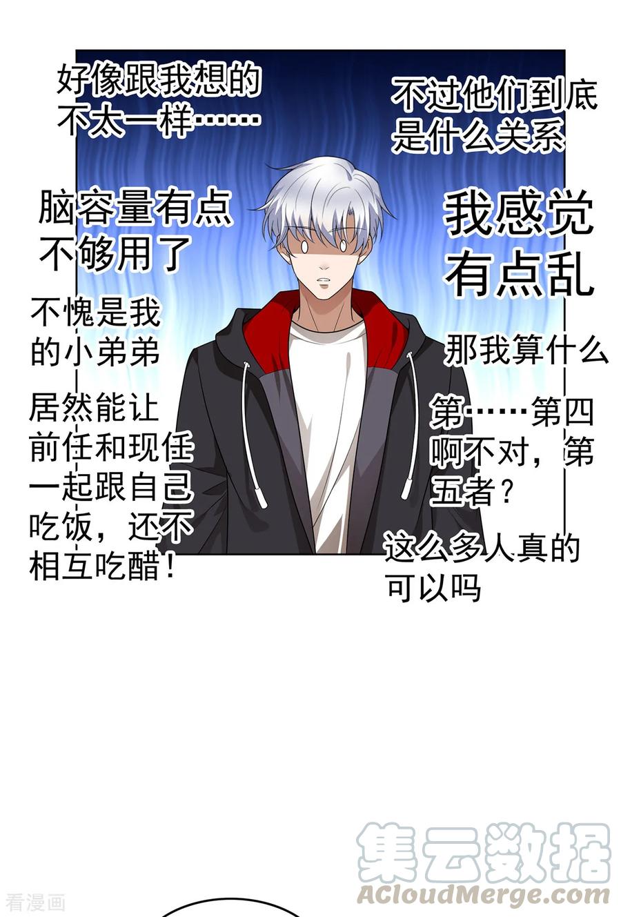 纯情陆少~漫画,第167话 兄弟反目？5图