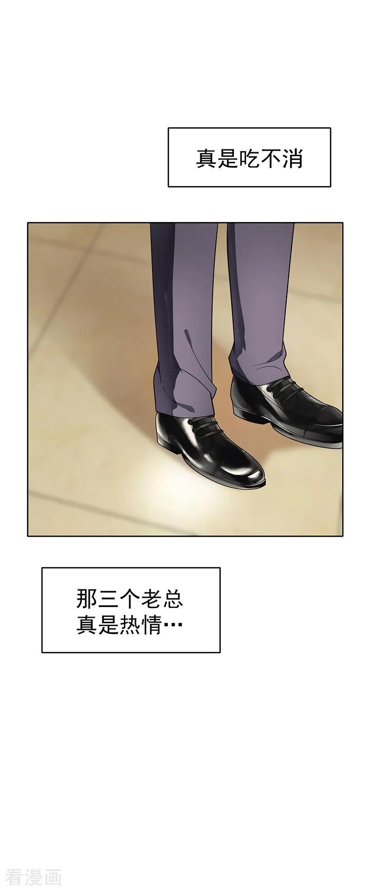 纯情陆少~漫画,第17话 演技炸裂3图