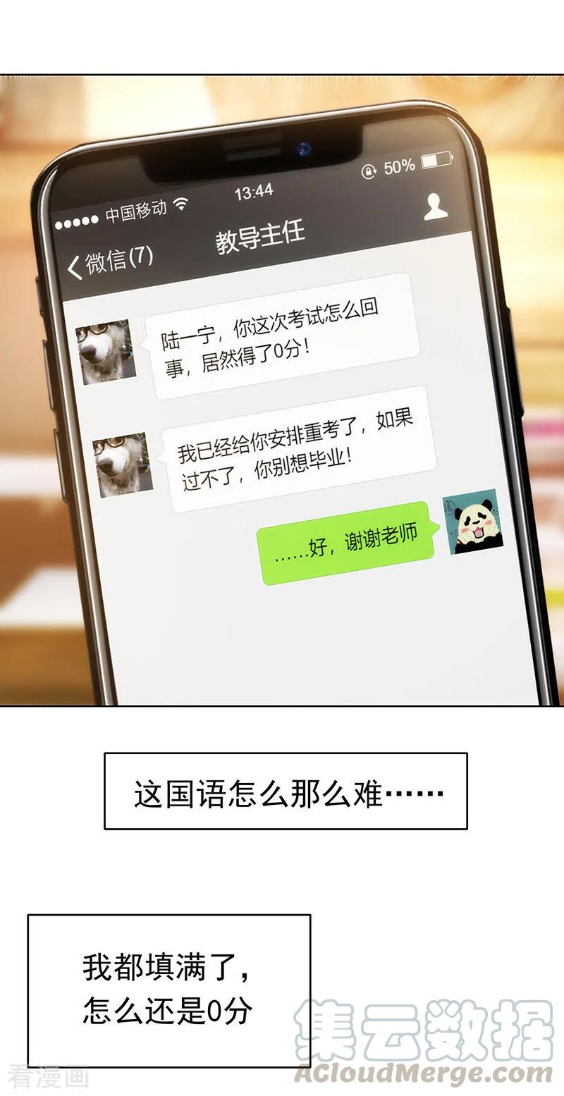 纯情陆少~漫画,第11话 约会4图