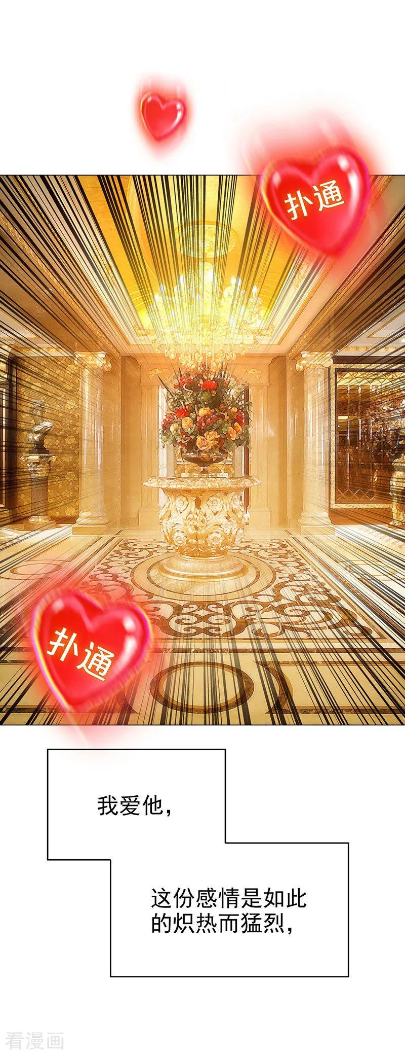 纯情陆少~漫画,第105话 跟你在一起4图