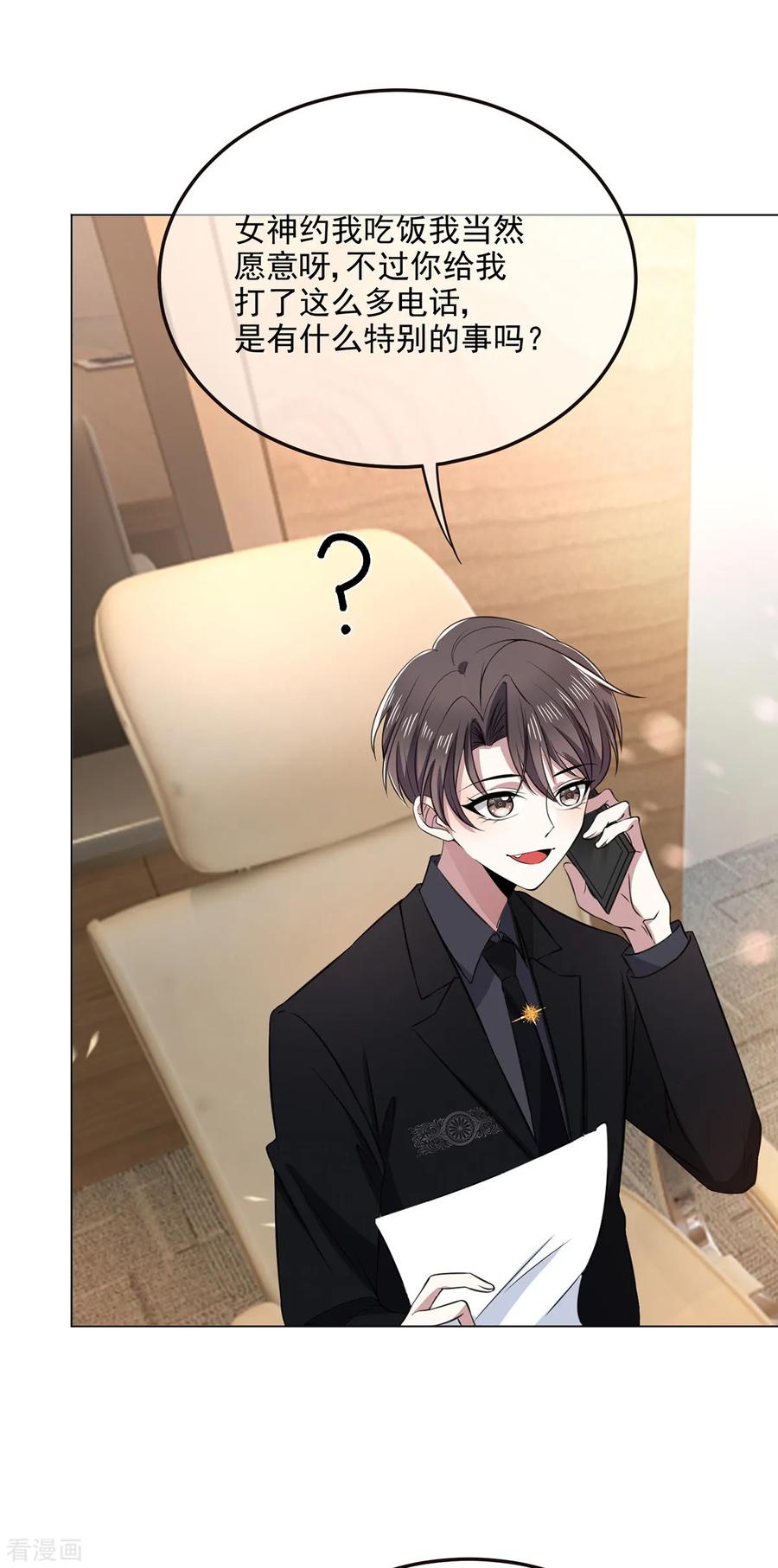 纯情陆少~漫画,第191话 女神邀约4图