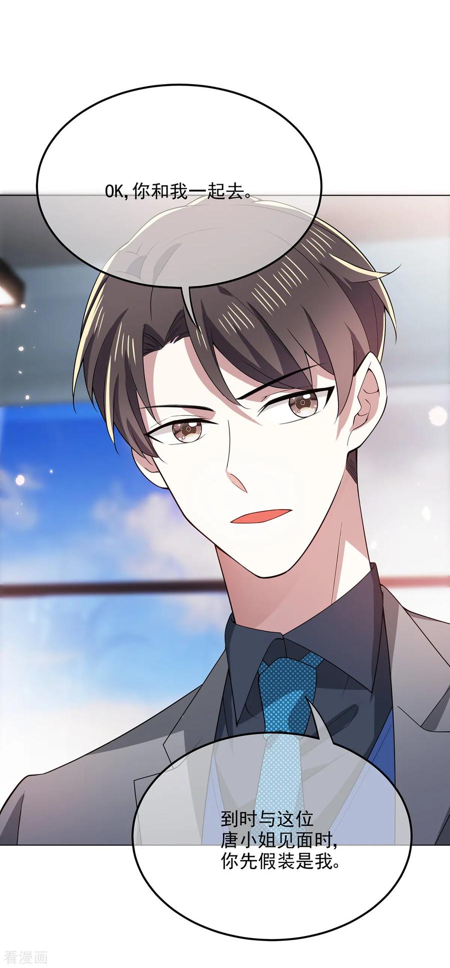 纯情陆少~漫画,第208话 心怀鬼胎5图