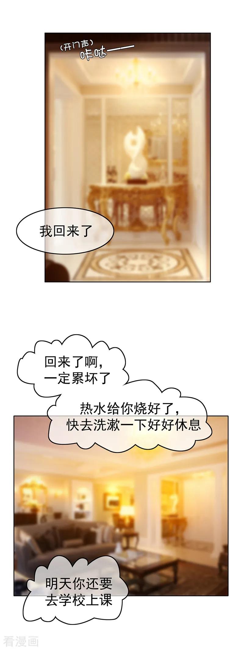 纯情陆少~漫画,第10话 小黑豹联系我2图