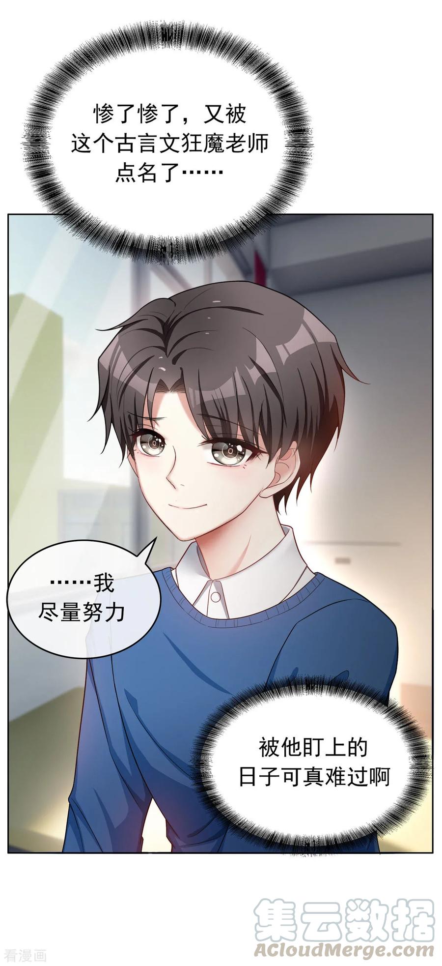 纯情陆少~漫画,第38话 设局4图