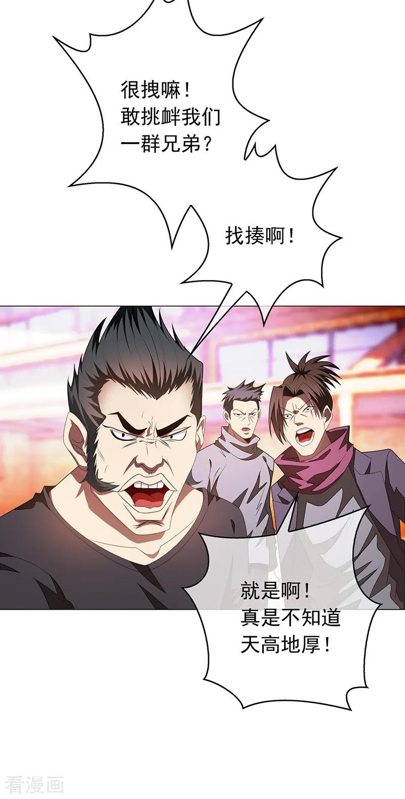 纯情陆少~漫画,第91话 守护2图