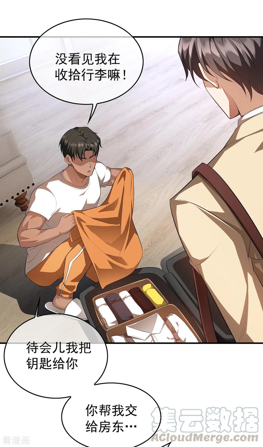 纯情陆少~漫画,第148话 误会如此美妙4图