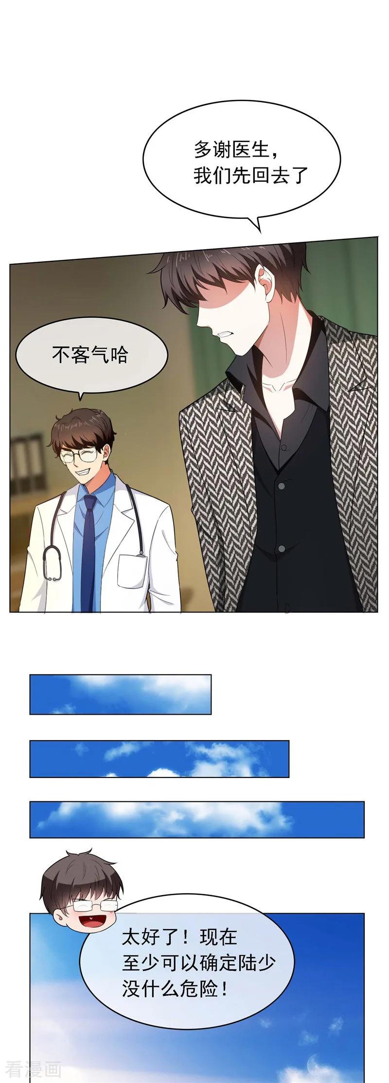 纯情陆少~漫画,第47话 火箭发射3图